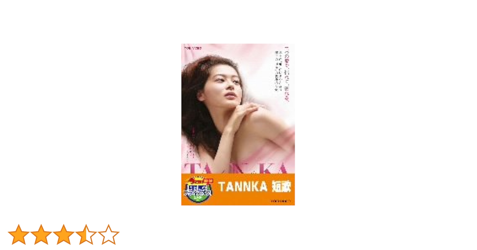 (未使用･未開封品)　TANNKA 短歌 [DVD] sdt40b8 Amazon.co.jp: TANNKA 短歌【DVD】 : 黒谷友香, 黄川田将也